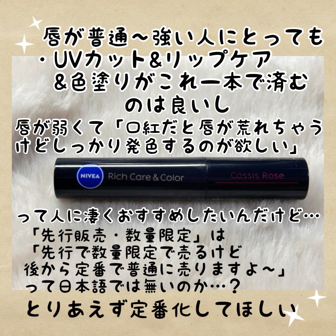 ニベア リッチケア&カラーリップ 色持続タイプ/ニベア/リップクリームを使ったクチコミ(4枚目)
