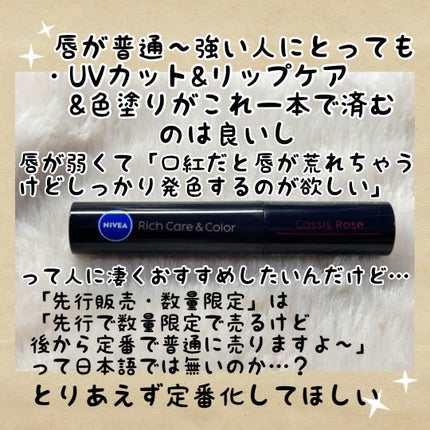 ニベア リッチケア&カラーリップ 色持続タイプ/ニベア/リップクリームを使ったクチコミ(4枚目)