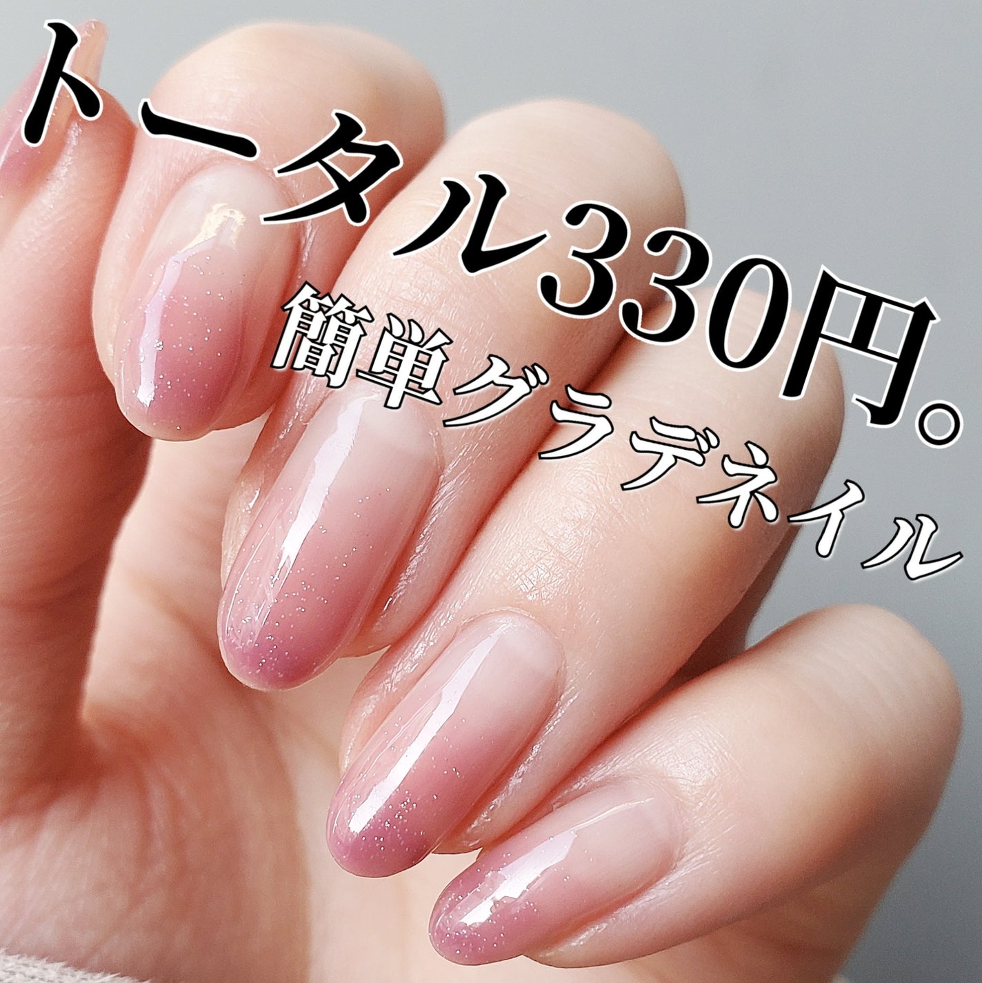 ジェルネイル/セリア/ジェルネイルを使ったクチコミ(1枚目)