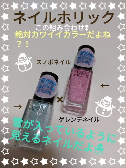 ネイルホリック パステルスノー/ネイルホリック/マニキュアを使ったクチコミ(1枚目)