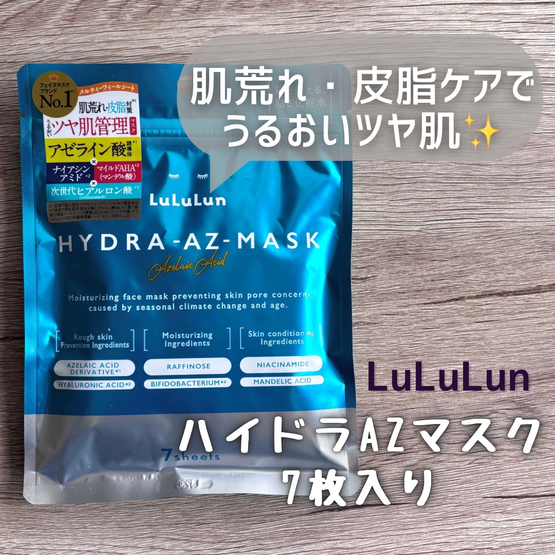ルルルン ハイドラ AZ マスク/ルルルン/シートマスク・パックを使ったクチコミ（1枚目）