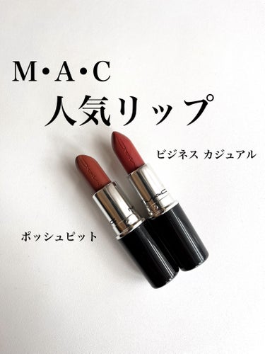 ラスターガラス リップスティック/M・A・C/口紅を使ったクチコミ（1枚目）