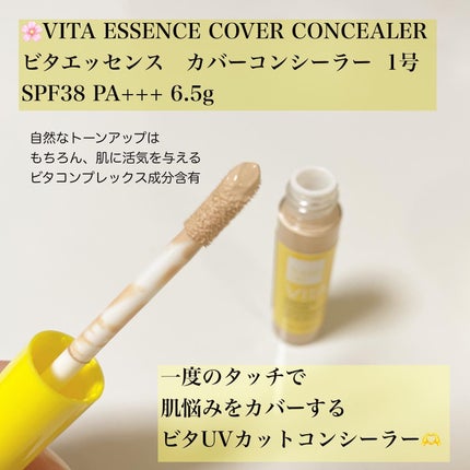 ビタエッセンスカバーコンシーラー/Sugar Lab/リキッドコンシーラーを使ったクチコミ(4枚目)