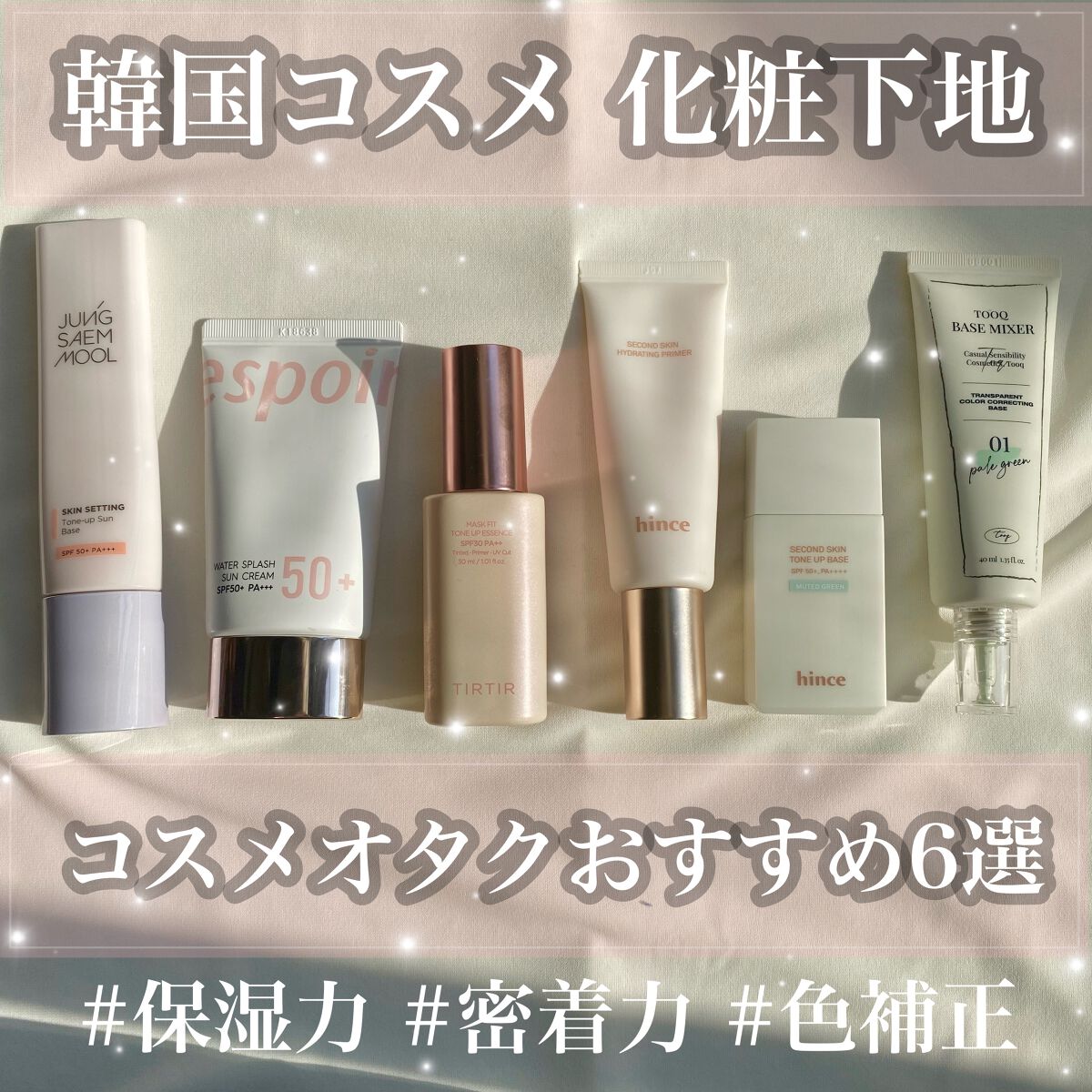 トレンスペアレントカラーコレクティングベース/Tooq/化粧下地を使ったクチコミ（1枚目）