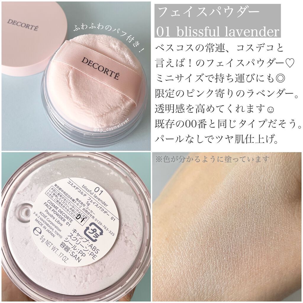 メイクアップ コレクション 2021 /DECORTÉ/メイクアップキットを使ったクチコミ(2枚目)