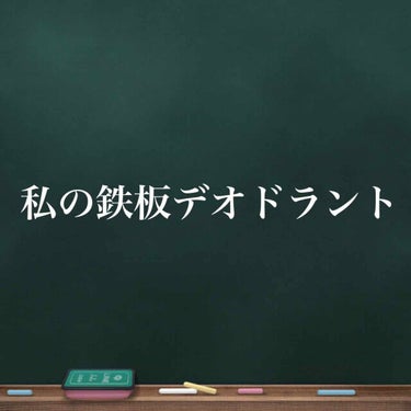 パウダースプレー f (無香料)/エージープラス/デオドラント・制汗剤を使ったクチコミ（1枚目）