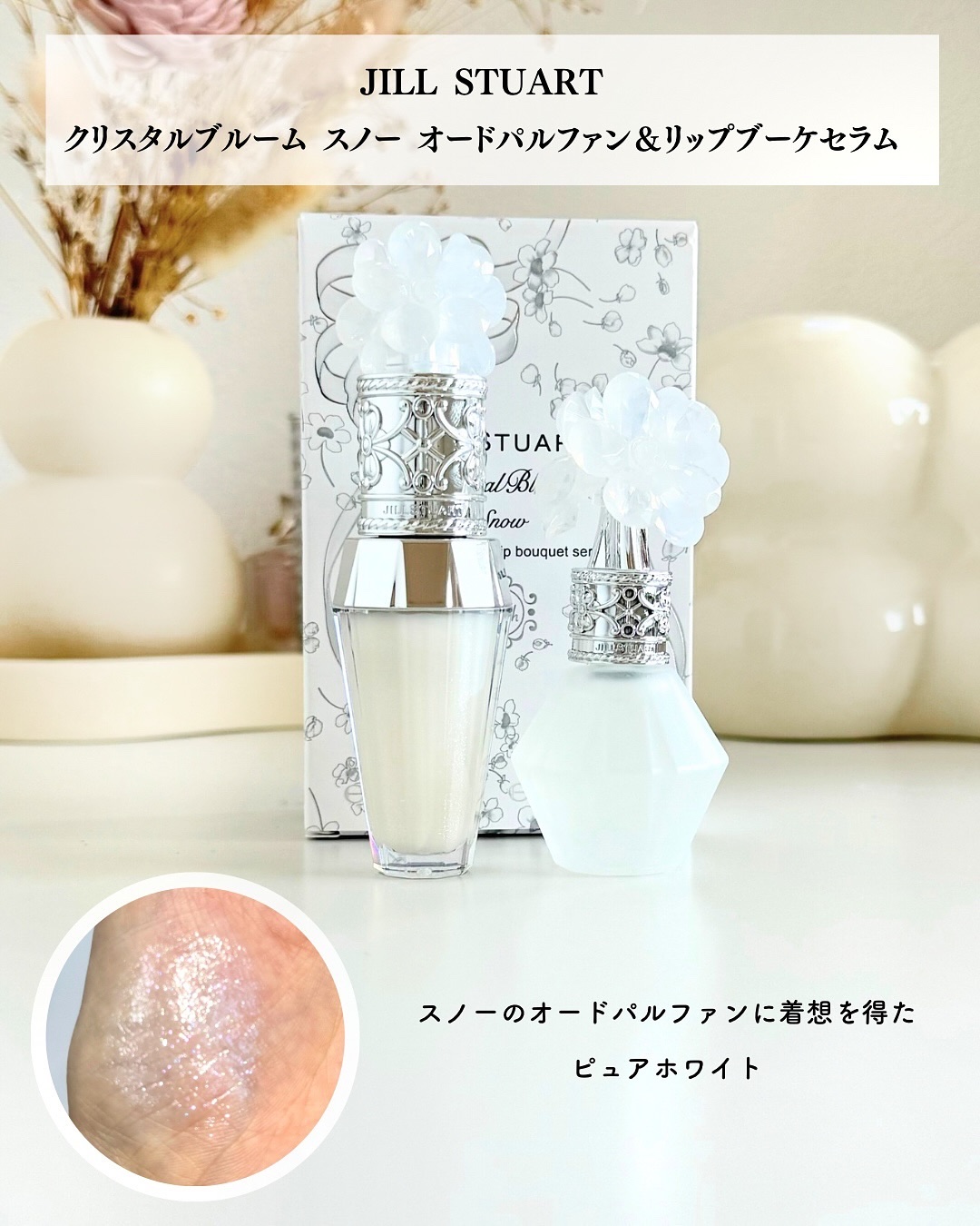 限定キットセット】ジルスチュアート クリスタルブルーム スノー