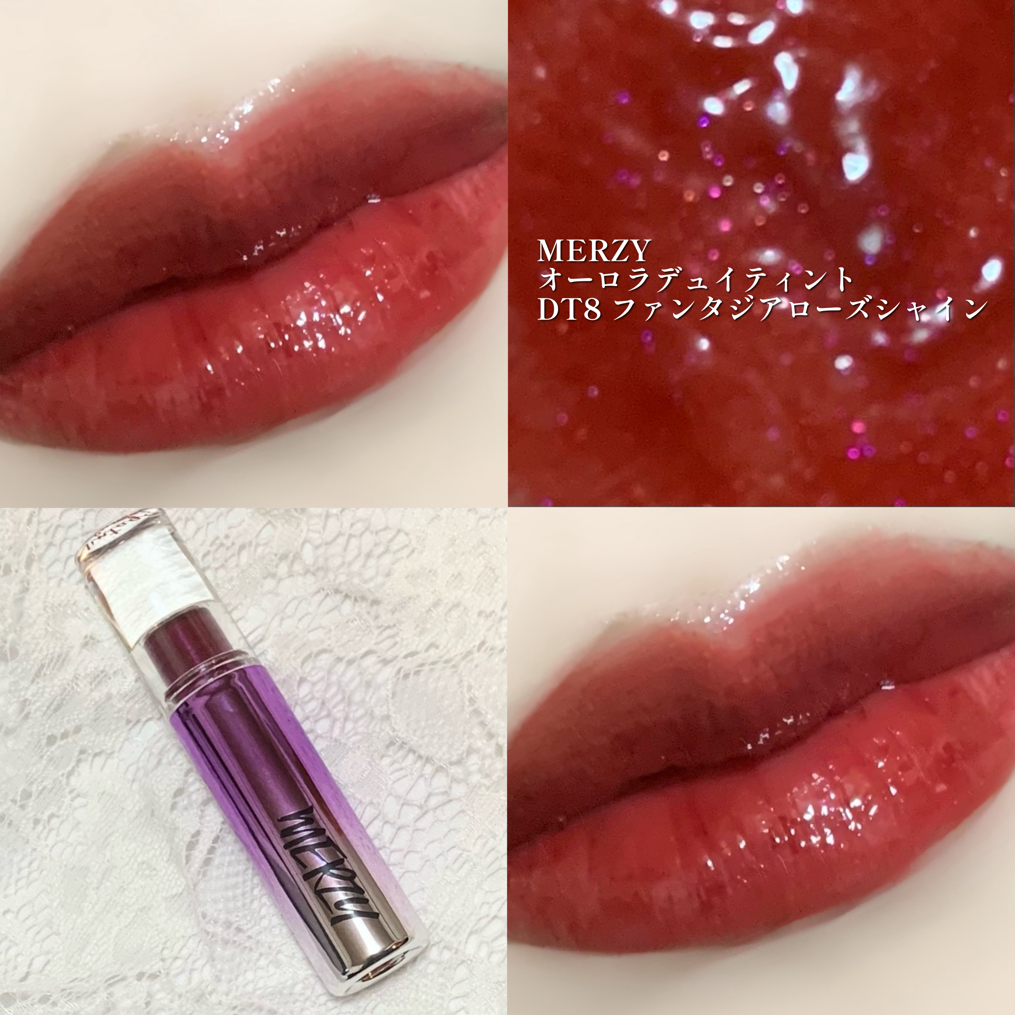 オーロラ デュイ ティント/MERZY/リップティントを使ったクチコミ（1枚目）