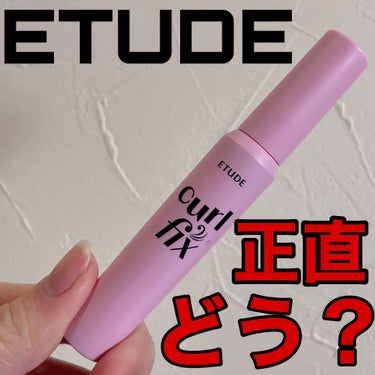 ETUDE カールフィックスマスカラのクチコミ「人気マスカラ【良い点】【悪い点】正直レビュー✨
✼••┈┈••✼••┈┈••✼••┈┈••✼•.....」（1枚目）