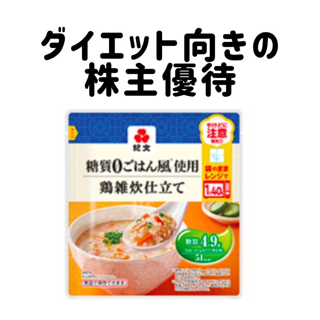 鶏雑炊仕立/紀文/低糖質食品を使ったクチコミ（1枚目）