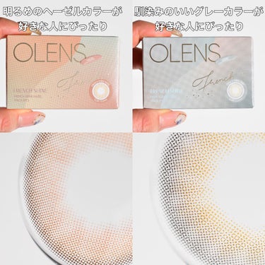 OLENS フレンチシャイン 1monthのクチコミ「⁡
ニュージーンズ着用カラコン
#フレンチシャイン のマンスリーが発売☺️
⁡
POPLENS.....」（3枚目）