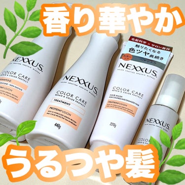 リペアアンドカラープロテクト ヘアマスク/NEXXUS(ネクサス)/洗い流すヘアトリートメントを使ったクチコミ（1枚目）