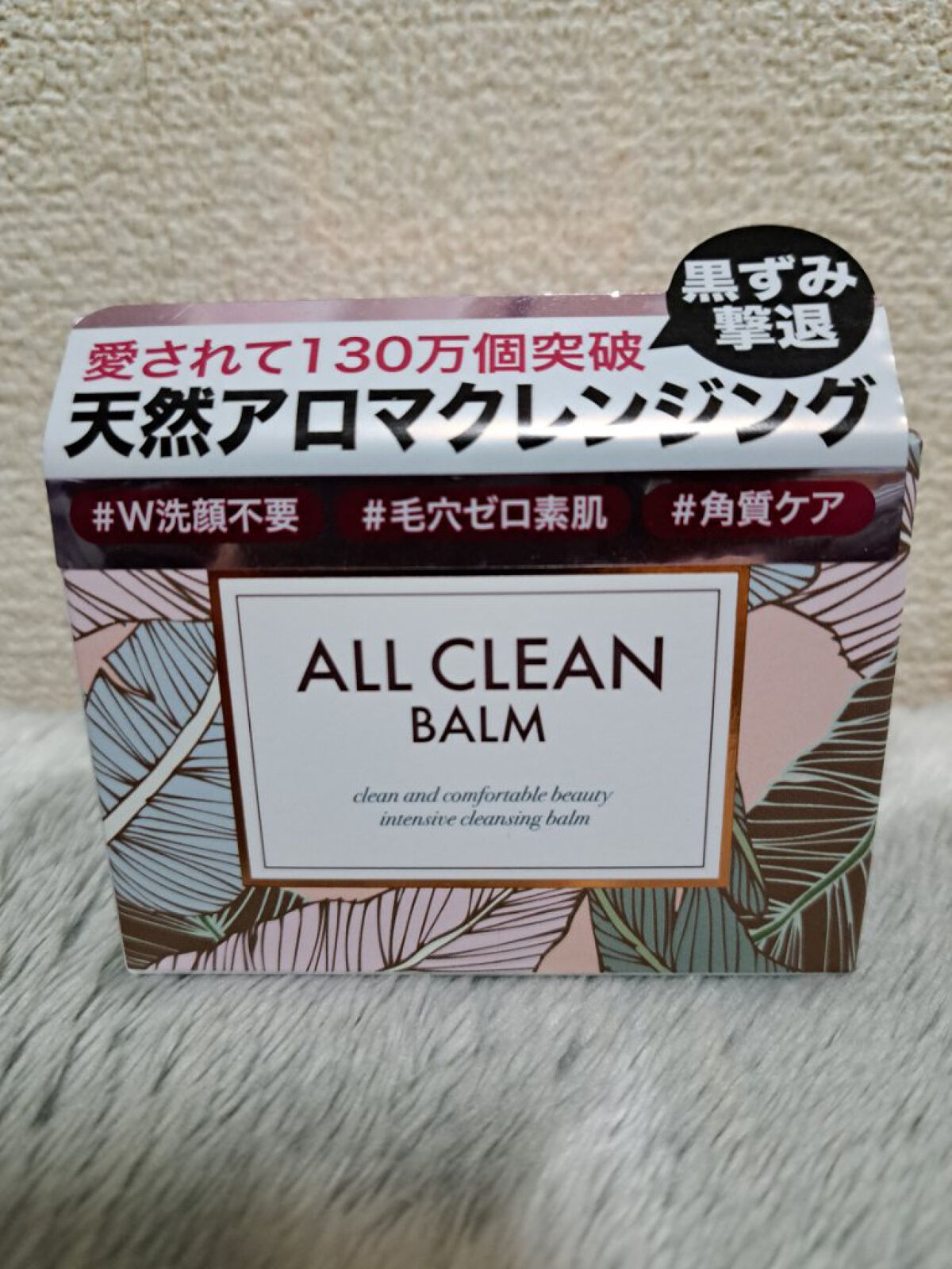 オールクリーンバーム/heimish/クレンジングバームを使ったクチコミ（1枚目）