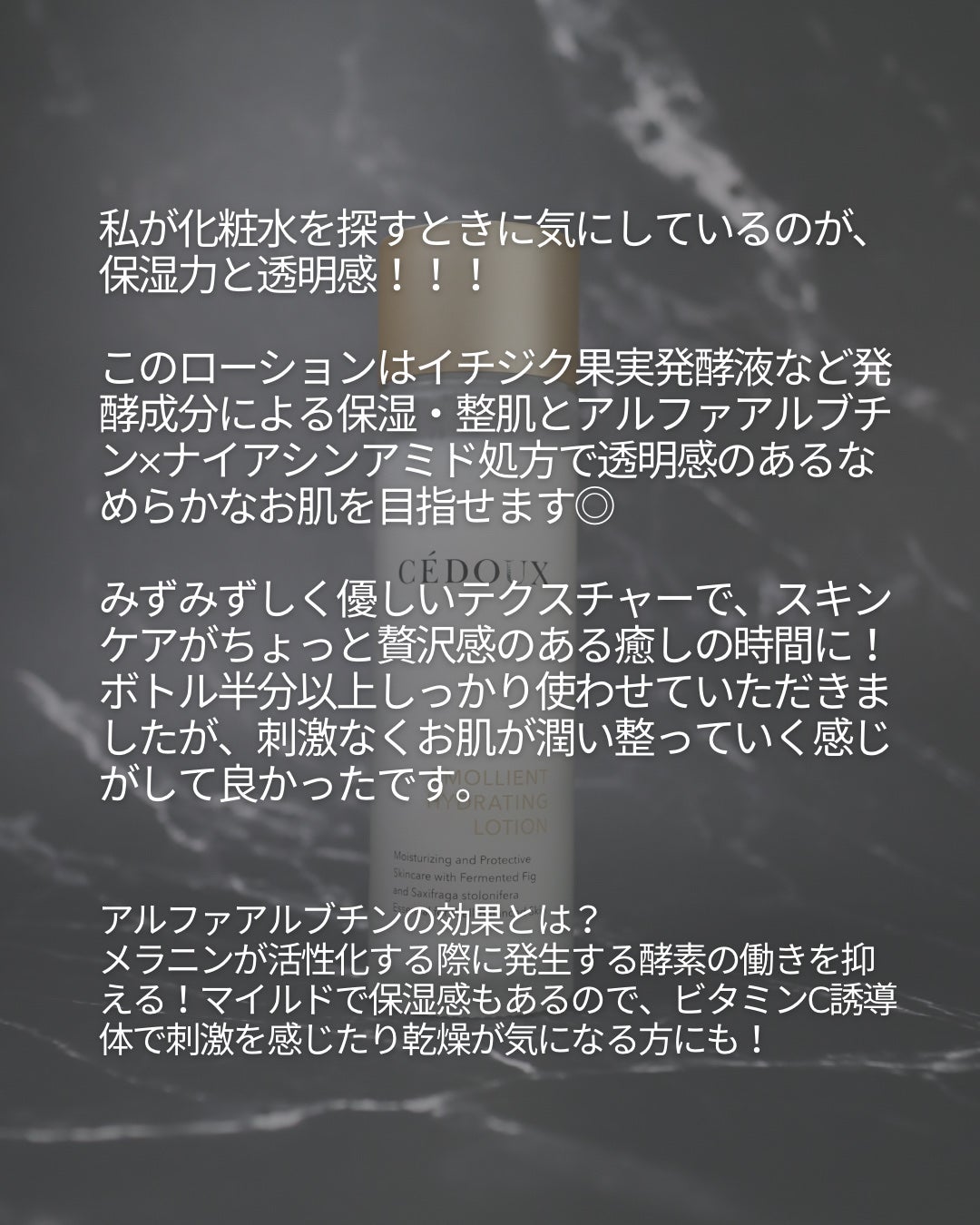 エモリエント ハイドレーティング ローション/CEDOUX (セドゥ)/化粧水を使ったクチコミ(4枚目)