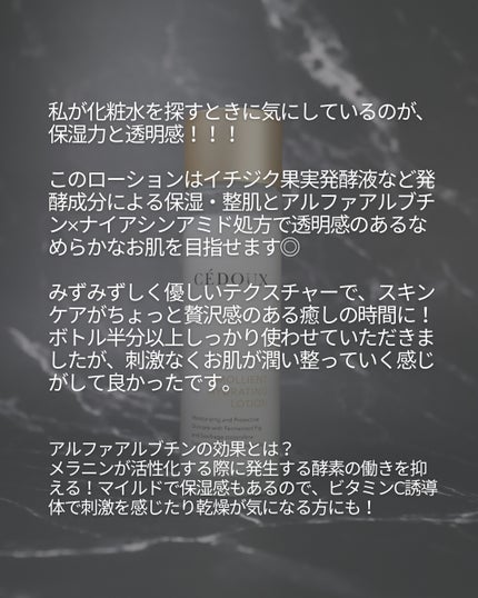エモリエント ハイドレーティング ローション/CEDOUX (セドゥ)/化粧水を使ったクチコミ(4枚目)