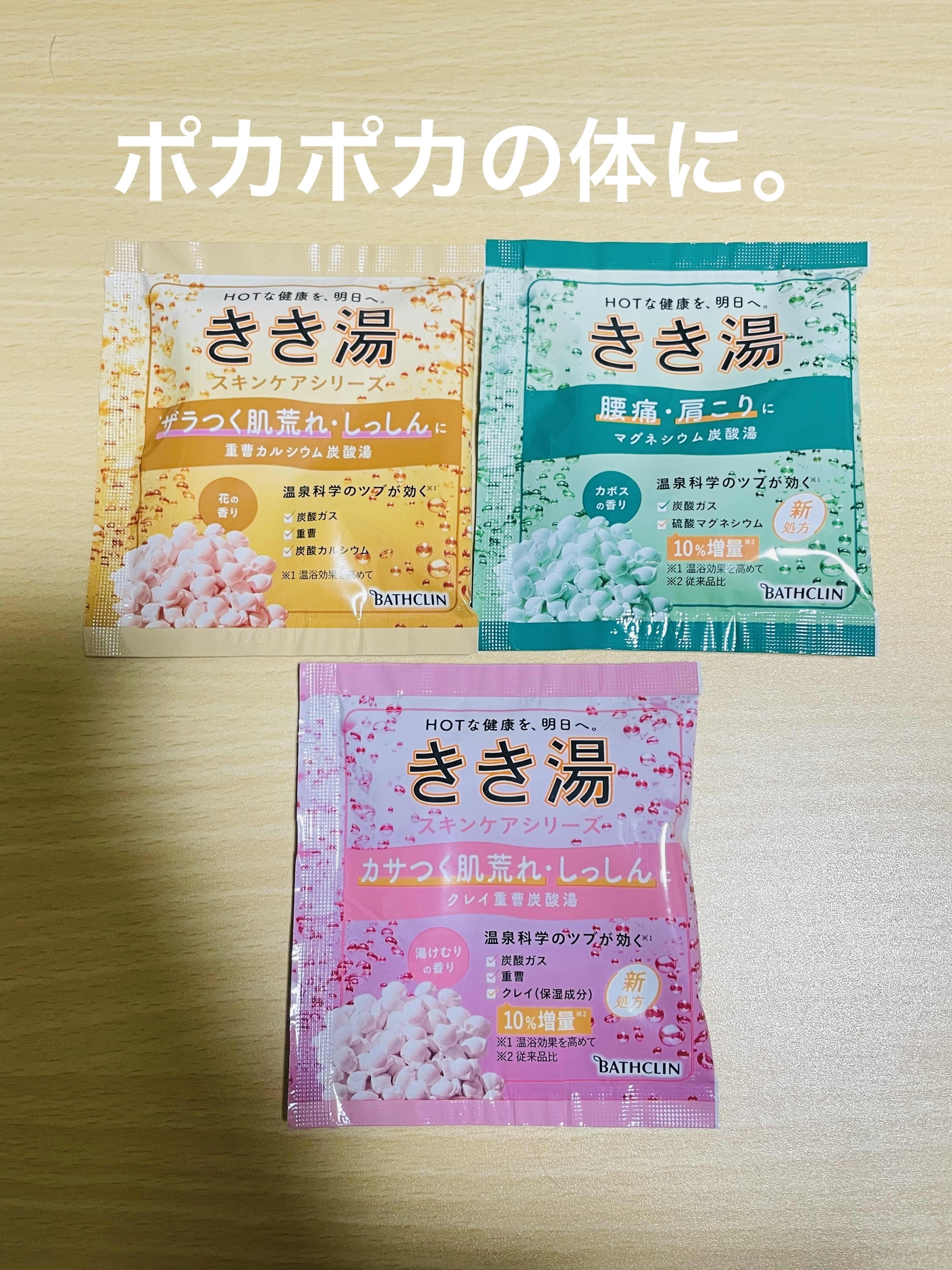きき湯 重曹カルシウム炭酸湯/きき湯/炭酸系入浴剤を使ったクチコミ（1枚目）
