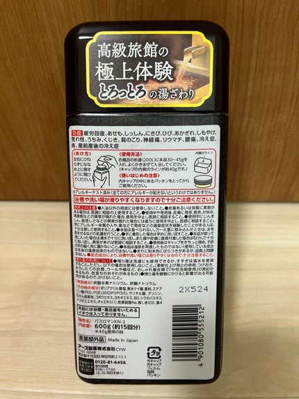 温素(ボトル入り) 琥珀の湯/温素/炭酸系入浴剤を使ったクチコミ(2枚目)
