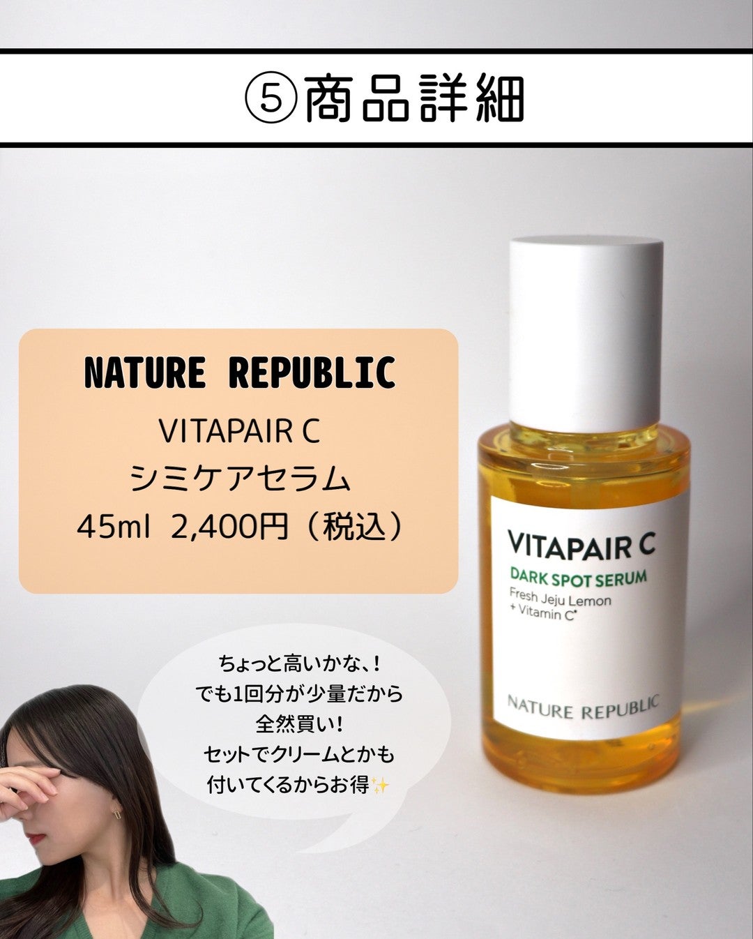 ビタペアC シミケアセラム/ネイチャーリパブリック/美容液を使ったクチコミ(7枚目)