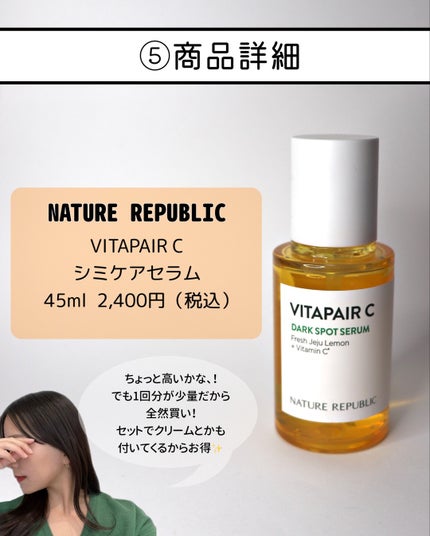 ビタペアC シミケアセラム/ネイチャーリパブリック/美容液を使ったクチコミ(7枚目)