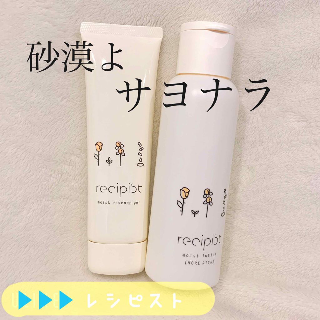 バランスととのう化粧水(RICH)/レシピスト/化粧水を使ったクチコミ(1枚目)