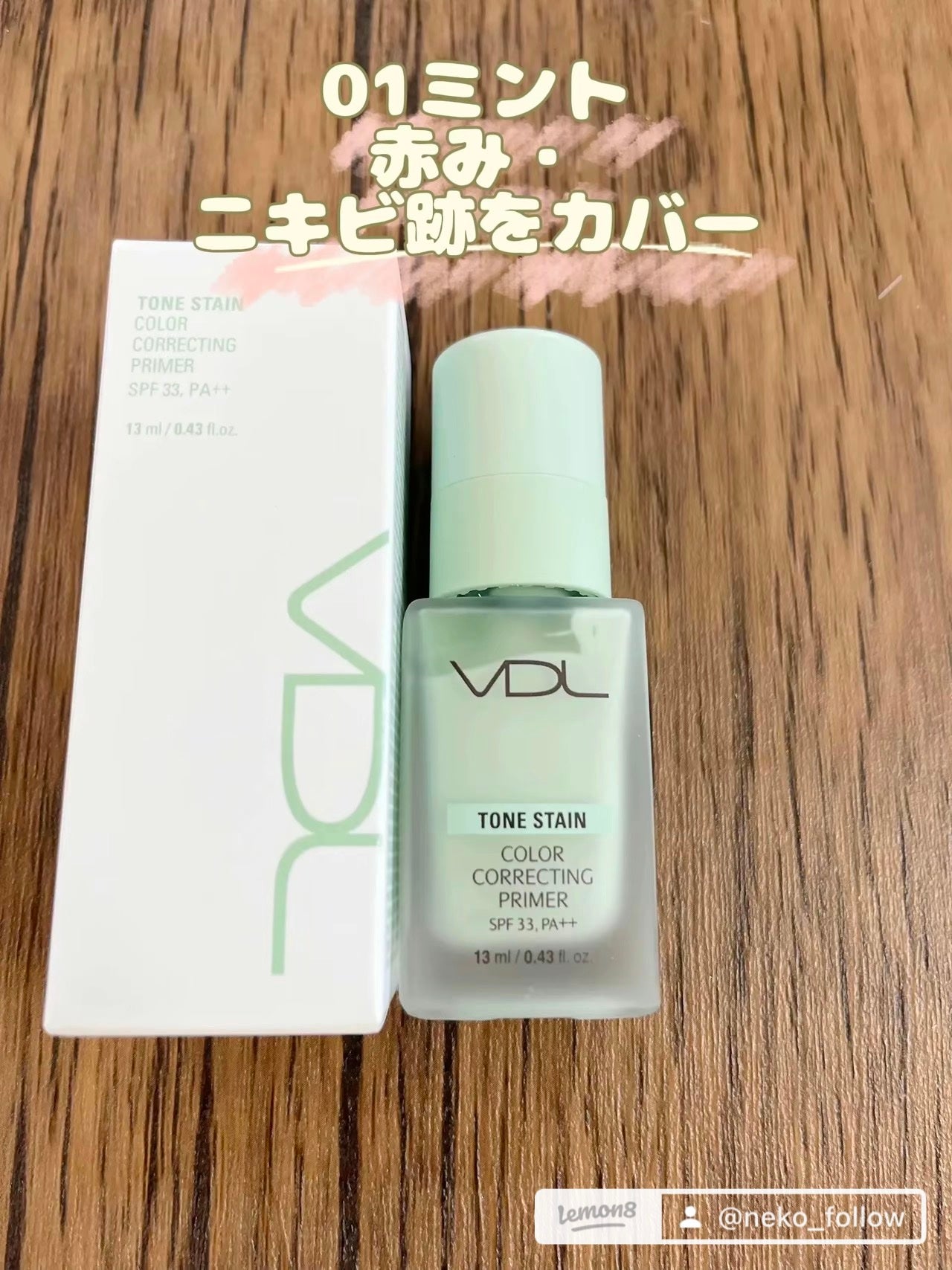 トーンステインカラーコレクティングプライマー/VDL/化粧下地を使ったクチコミ(7枚目)