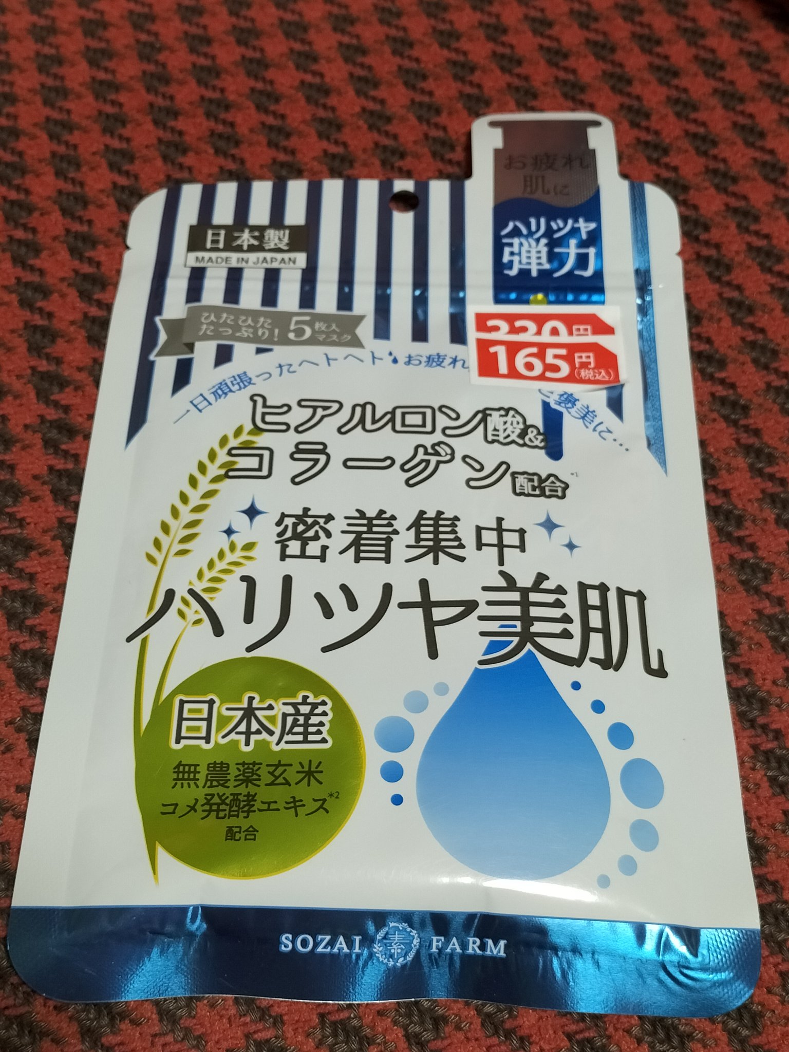 ビタミンC&アスタキサンチン配合 密着集中輝き美肌/Puinpul(プインプル)/シートマスク・パックを使ったクチコミ（2枚目）