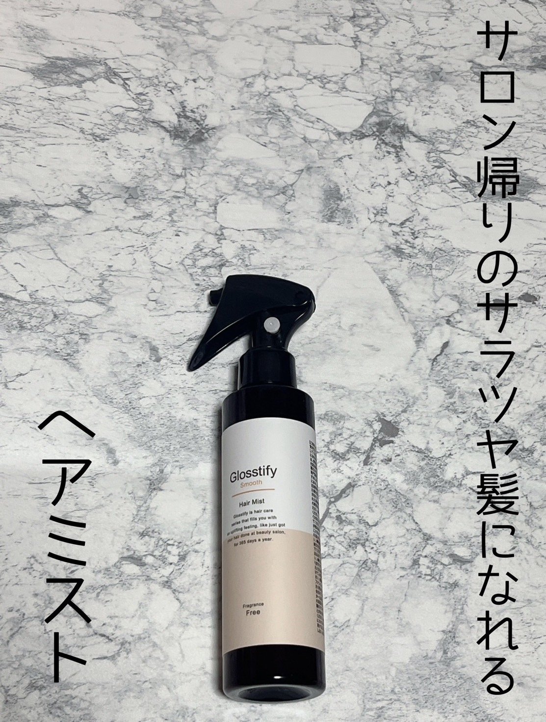 Flutter/Glosstify/プレスタイリング・寝ぐせ直しを使ったクチコミ（1枚目）