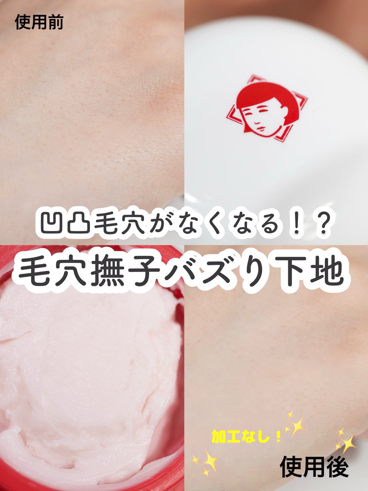 毛穴かくれんぼ下地/毛穴撫子/化粧下地を使ったクチコミ(1枚目)