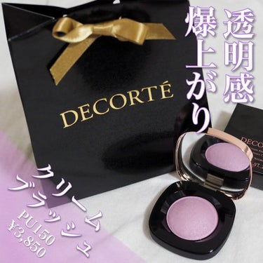 クリーム ブラッシュ PU150 ライトパープル/DECORTÉ/ジェル・クリームチークを使ったクチコミ（1枚目）