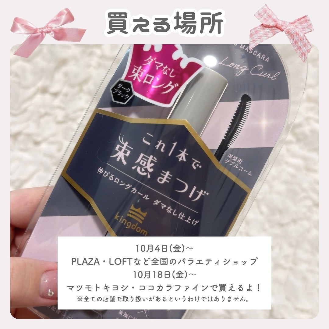 キングダム 束感ロングマスカラ/キングダム/マスカラを使ったクチコミ(8枚目)