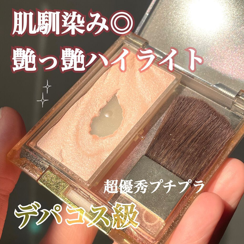 ドレープド シマーグロウ/excel/パウダーハイライトを使ったクチコミ(1枚目)