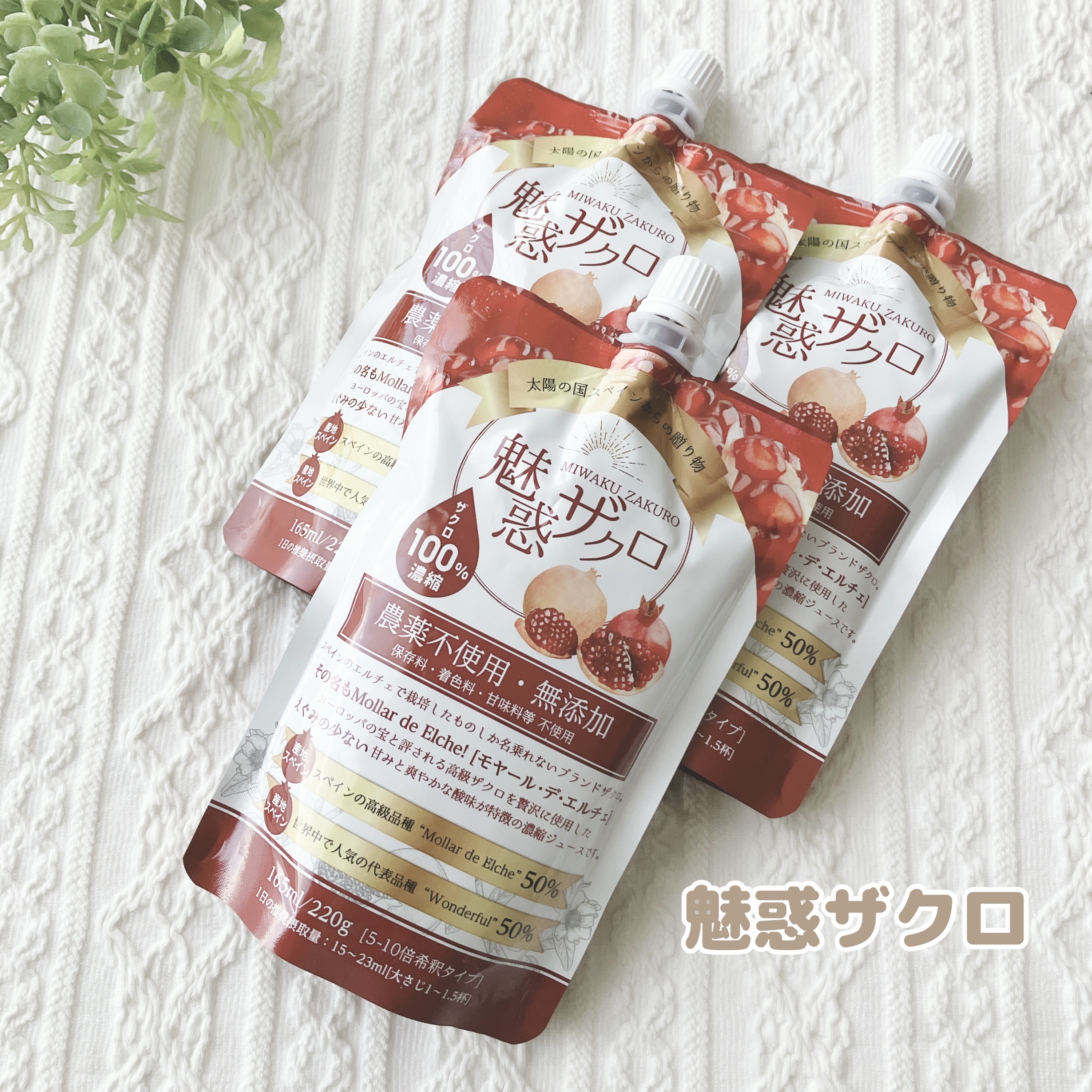 魅惑ザクロ/魅惑ザクロ/美容ドリンクを使ったクチコミ（1枚目）