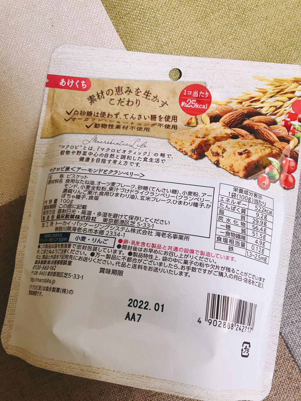 マクロビ派ビスケット/森永製菓/食品を使ったクチコミ(2枚目)