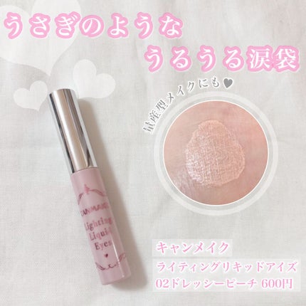 ライティングリキッドアイズ/キャンメイク/リキッドアイシャドウを使ったクチコミ(1枚目)