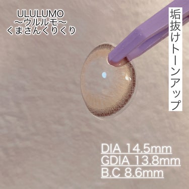 ウルルモ/ULULUMO by Motecon/カラーコンタクトレンズを使ったクチコミ（3枚目）
