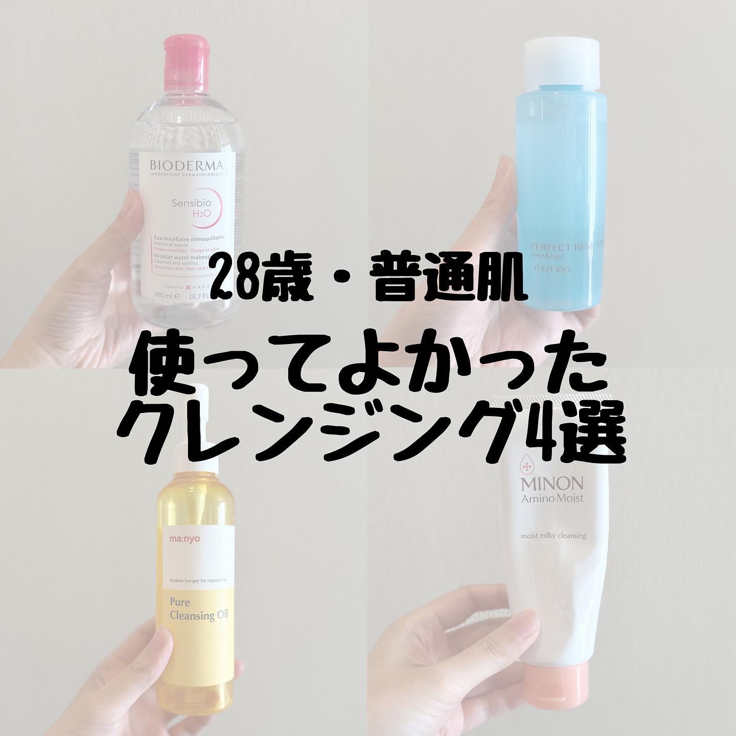 サンシビオ エイチツーオー D/ビオデルマ/クレンジングウォーターを使ったクチコミ（1枚目）