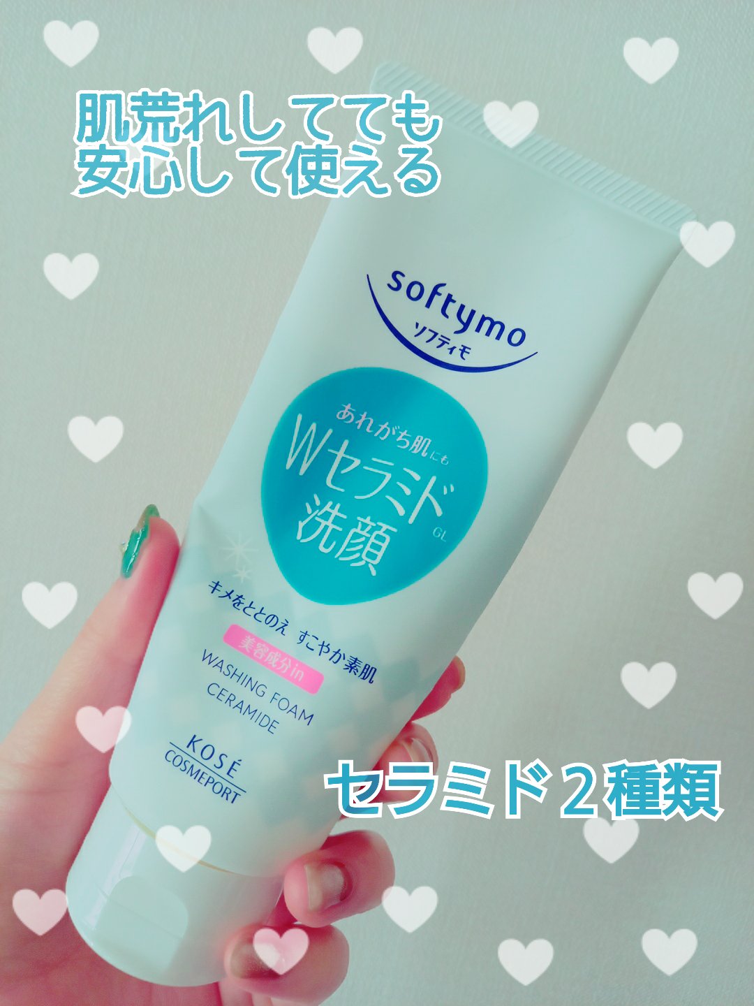ソフティモ 洗顔フォーム （セラミド）/ソフティモ/洗顔フォームを使ったクチコミ（1枚目）