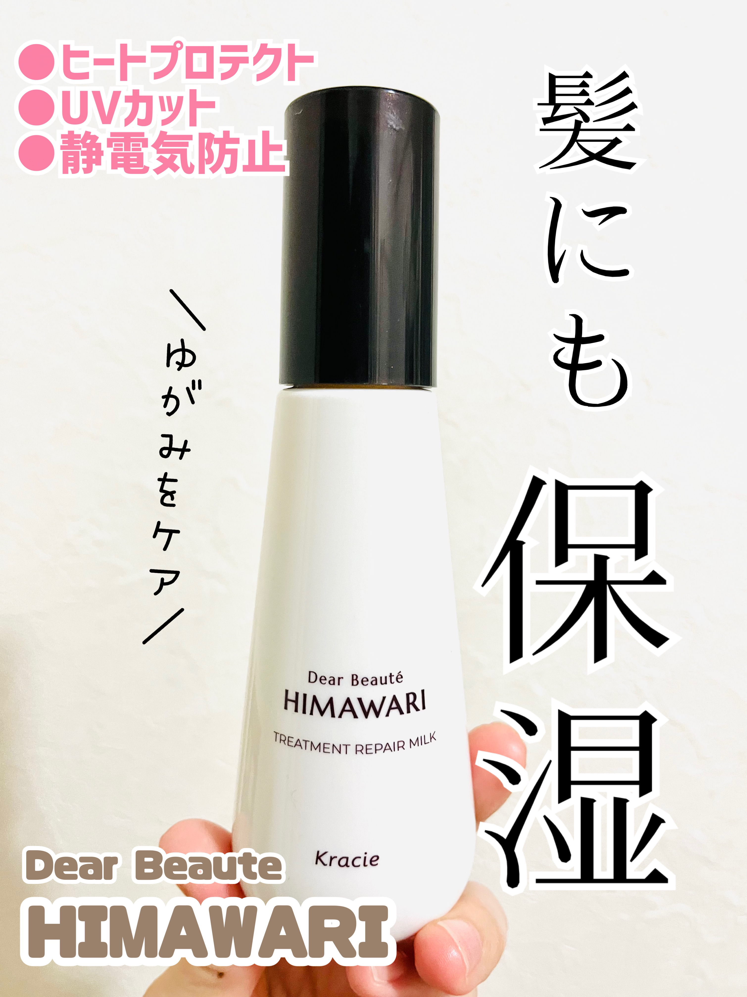 トリートメントリペアミルク/ディアボーテ/ヘアミルクを使ったクチコミ（1枚目）