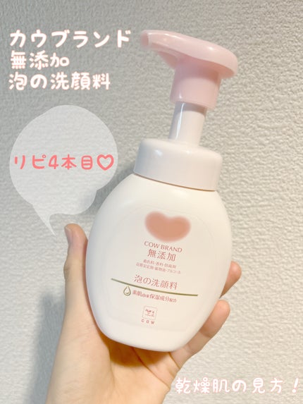 泡の洗顔料/カウブランド無添加/泡洗顔を使ったクチコミ(1枚目)