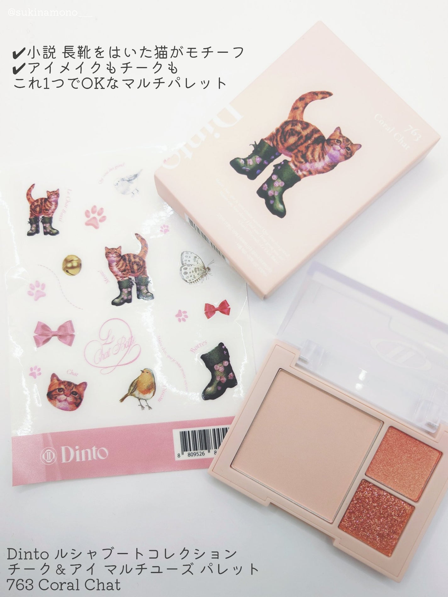 (ルシャブートコレクション)チーク&アイ マルチユーズ パレット/Dinto/パウダーチークを使ったクチコミ(2枚目)