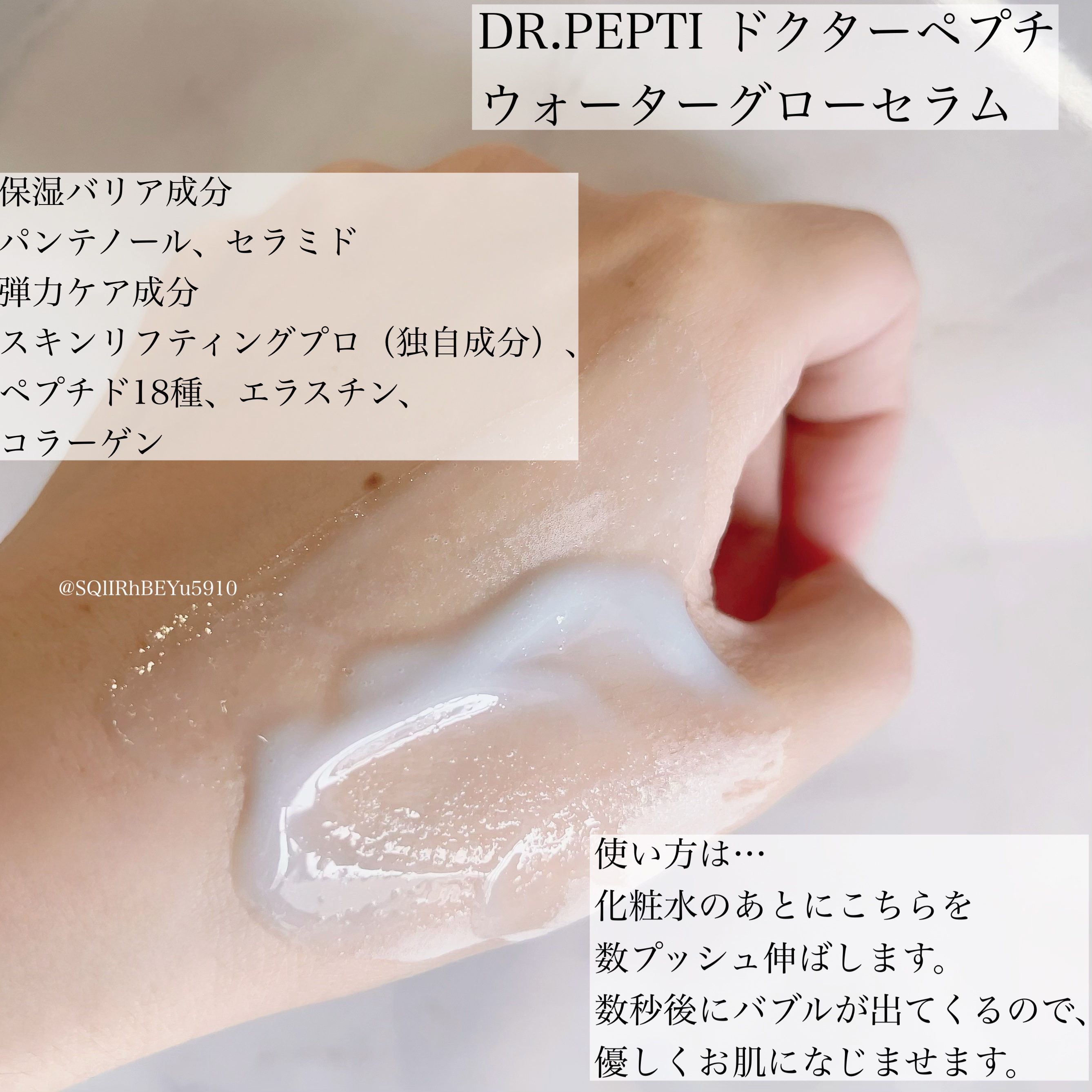 ペプチドボリュームウォーターグローセラム/DR.PEPTI/美容液を使ったクチコミ（2枚目）