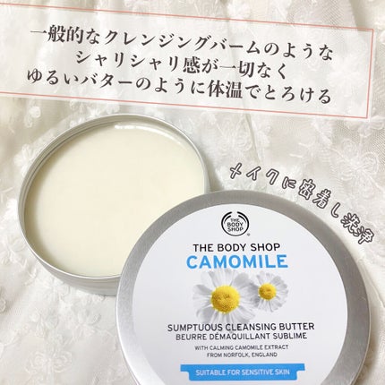 カモマイル サンプチュアス クレンジングバター/THE BODY SHOP/クレンジングバームを使ったクチコミ(3枚目)