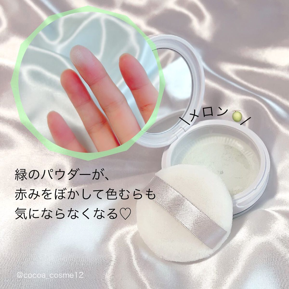 ポアレスフィクサー メロン(レフィル)7.5g/プリマヴィスタ/ルースパウダーを使ったクチコミ（2枚目）