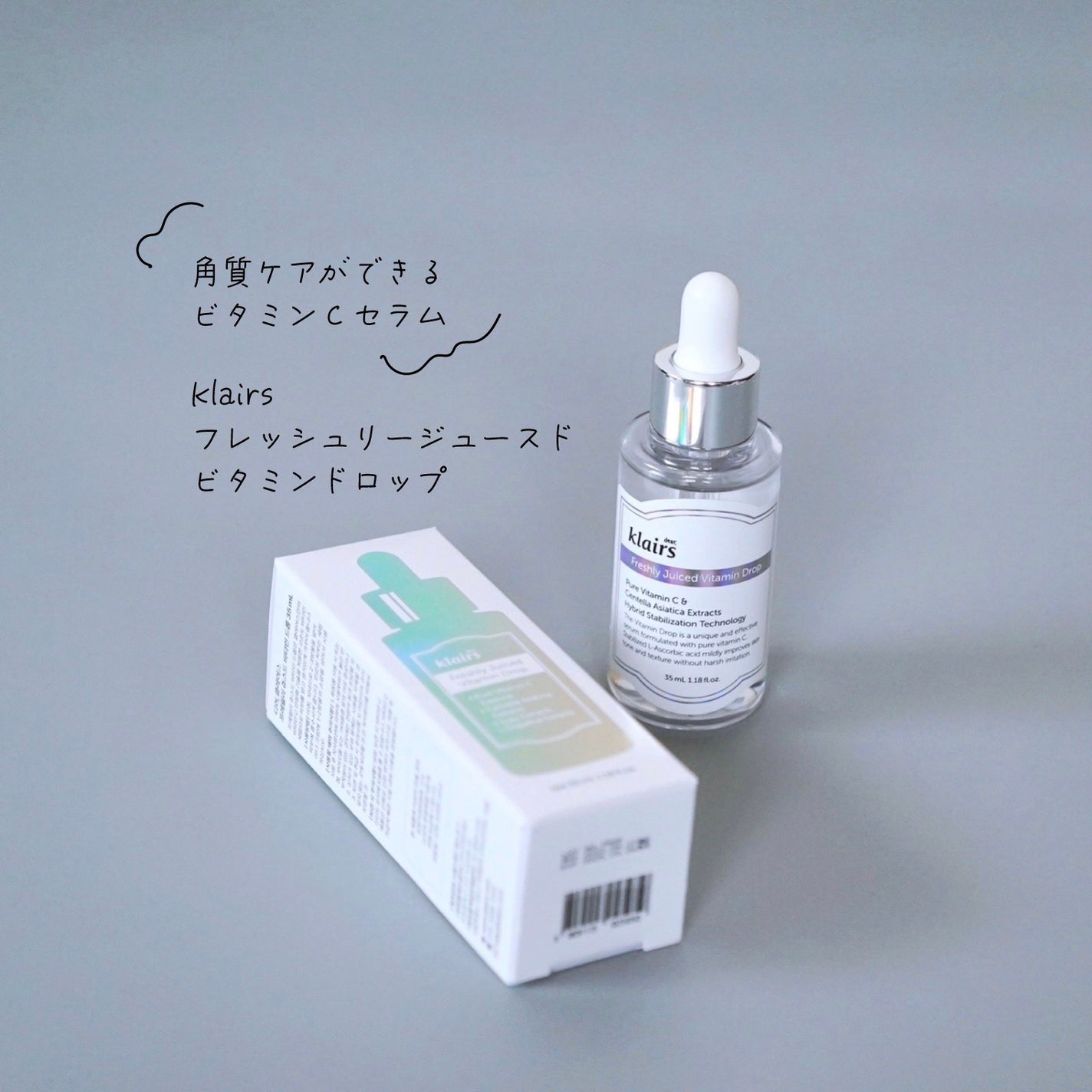 フレッシュリージュースドビタミンドロップ(35ml)/Klairs/美容液を使ったクチコミ(1枚目)
