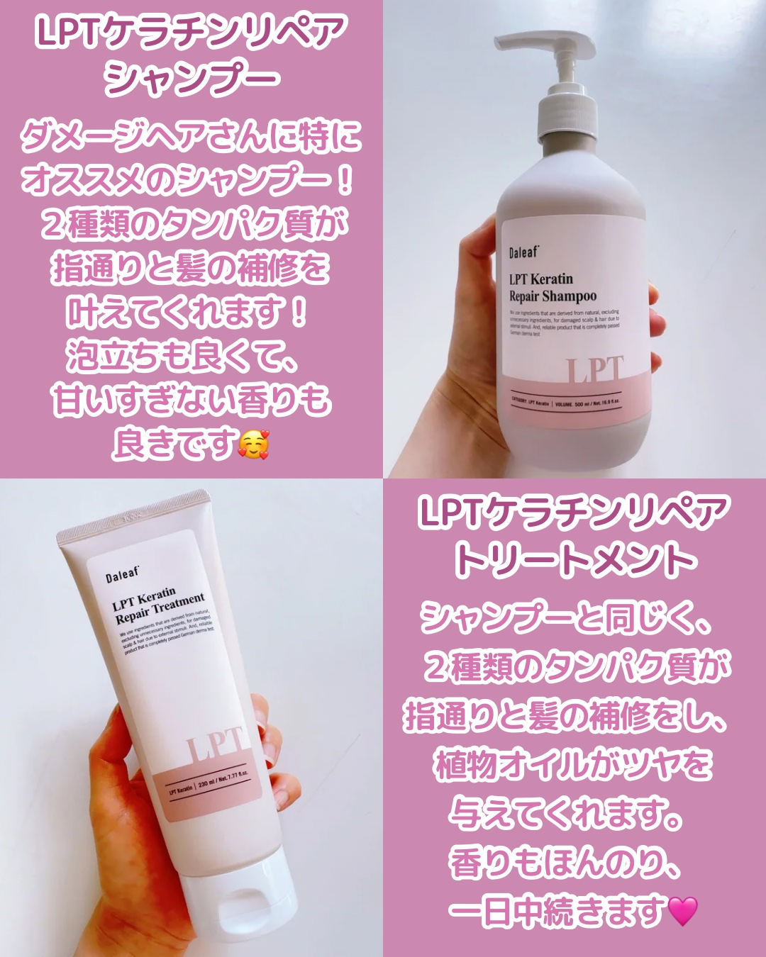 LPTケラチンリペアトリートメント/Daleaf/洗い流すヘアトリートメントを使ったクチコミ（2枚目）