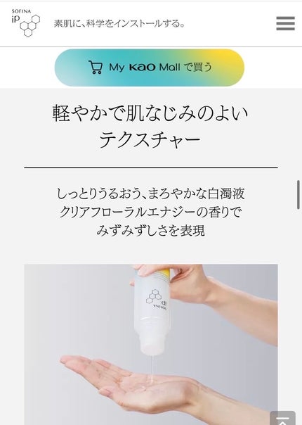 ソフィーナ iP 角層トリートメント 基礎化粧液/SOFINA iP/化粧水を使ったクチコミ(5枚目)