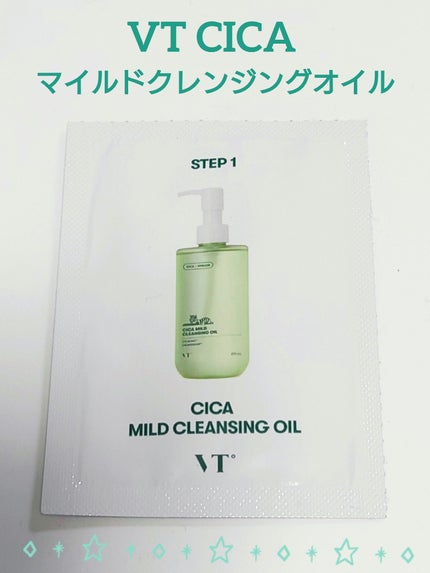 シカマイルドクレンジングオイル/VT/オイルクレンジングを使ったクチコミ(1枚目)