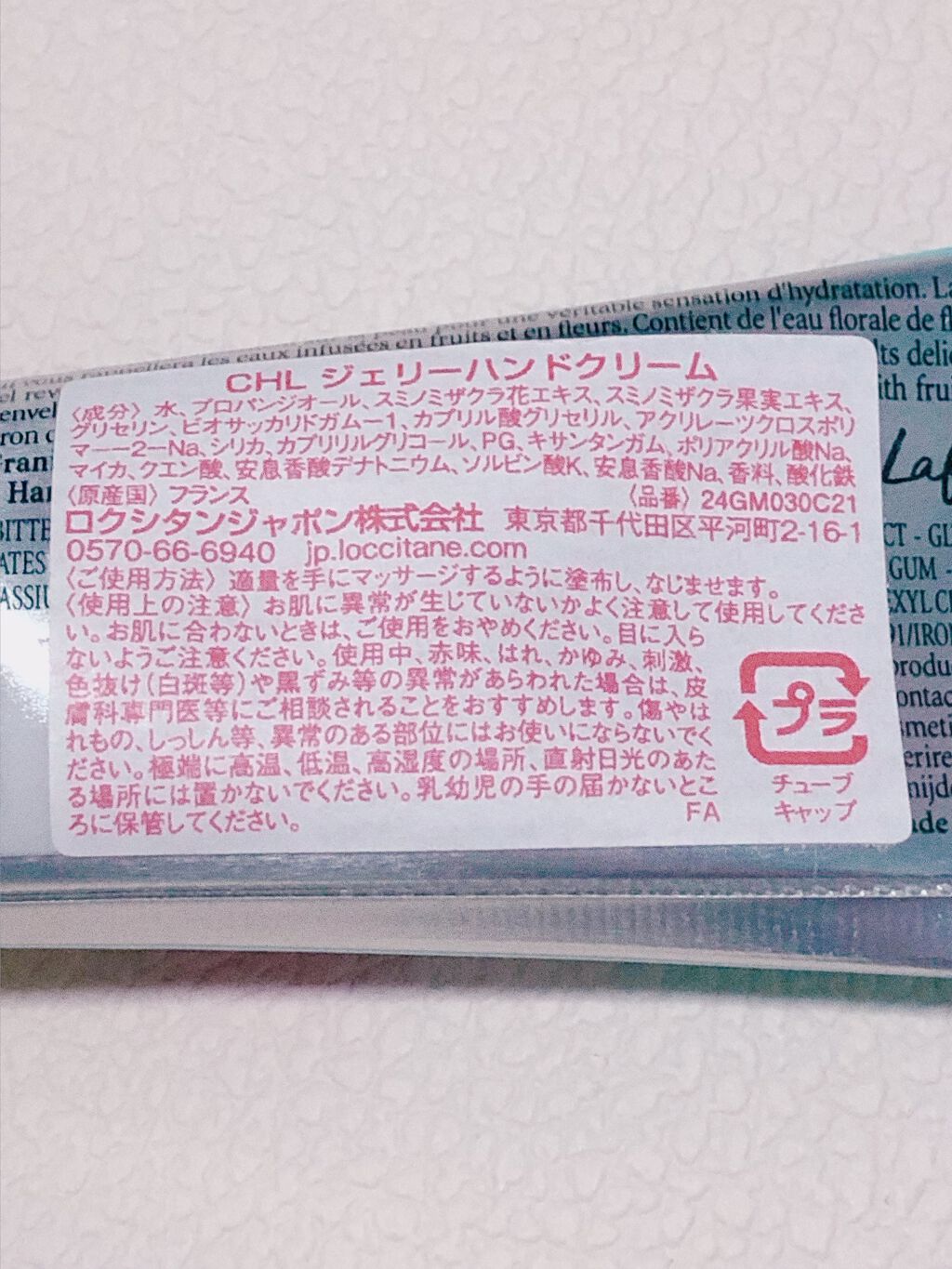 チェリーライム ジェリーハンドクリーム/L'OCCITANE/ハンドクリームを使ったクチコミ（3枚目）