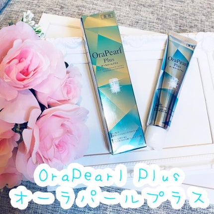 オーラパールプラス/OraPearl/歯磨き粉を使ったクチコミ(1枚目)