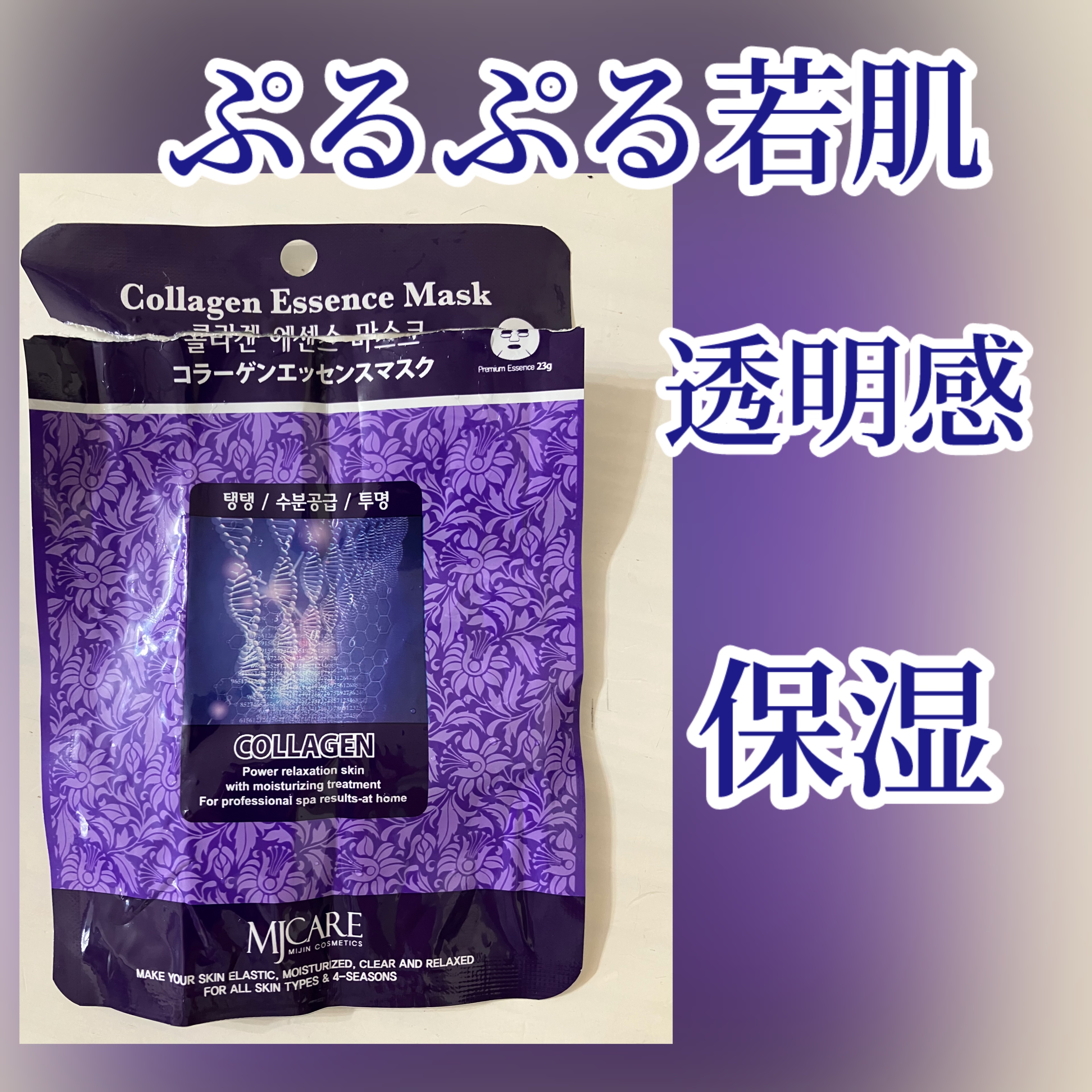 コラーゲンエッセンスマスク/MJ-Care/シートマスク・パックを使ったクチコミ（1枚目）